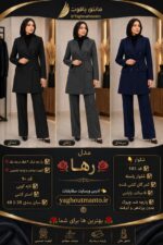 مانتوشلوار رها دیپلمات - تصویر 2